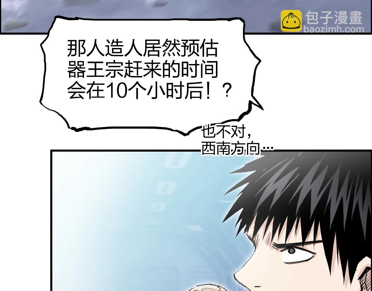 🍶超能立方 第264话 鹬蚌相争 第47页