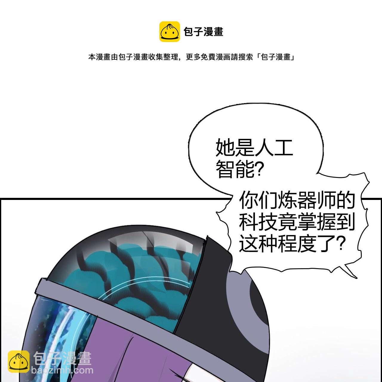 🍶超能立方 第264话 鹬蚌相争 第5页