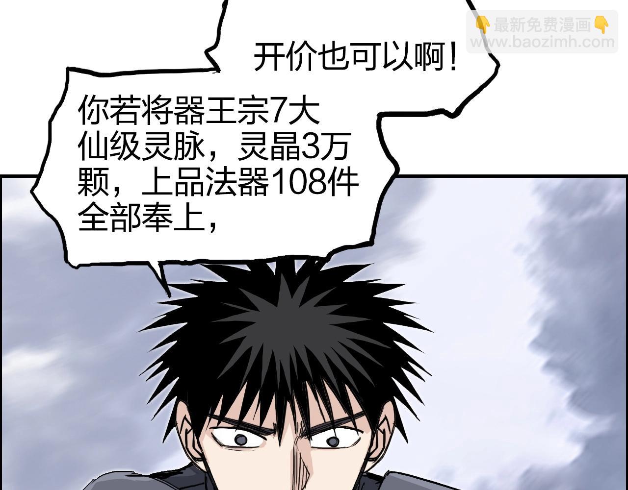 🍶超能立方 第266话 兵不厌诈 第24页