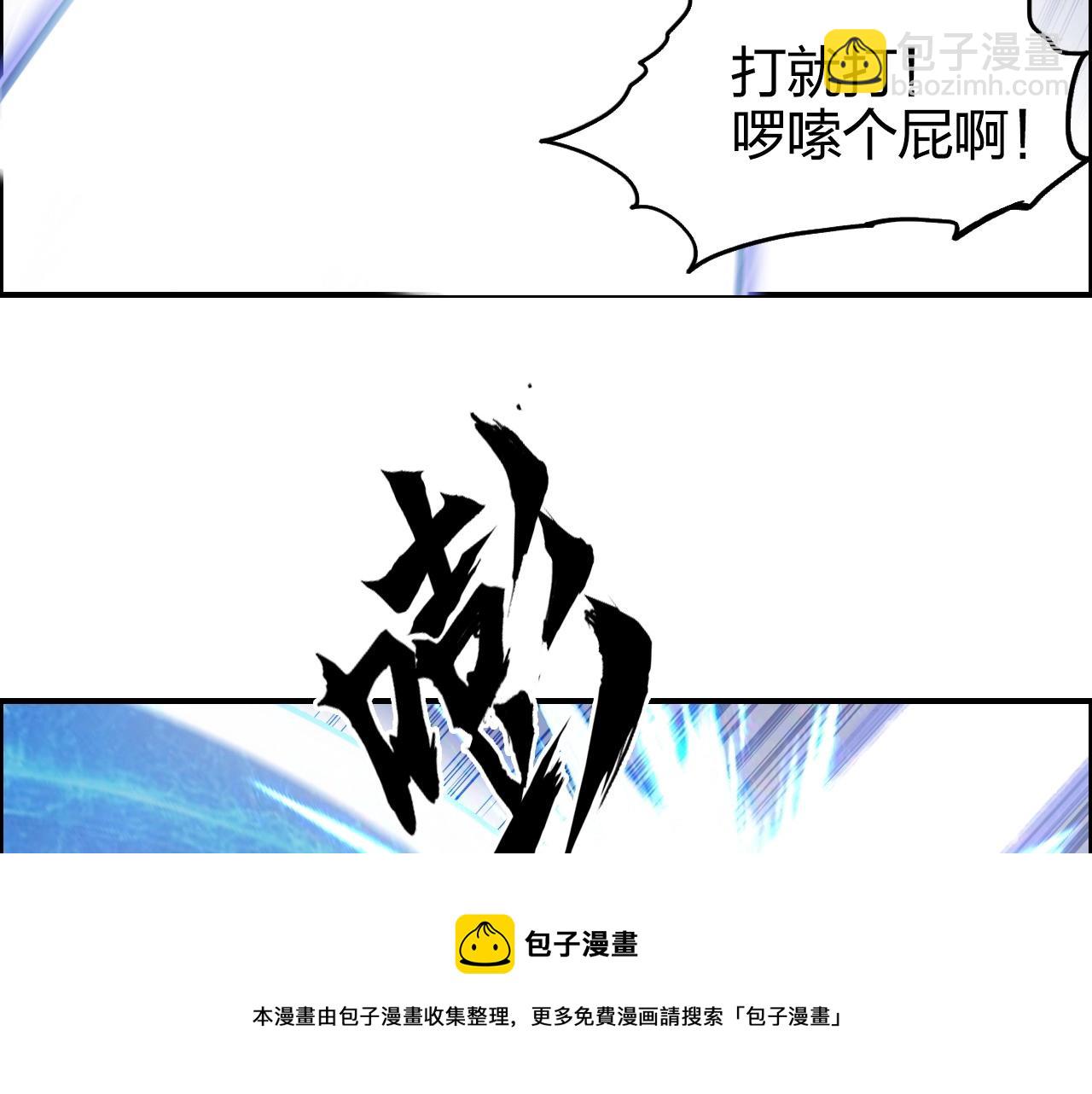 🍶超能立方 第266话 兵不厌诈 第29页