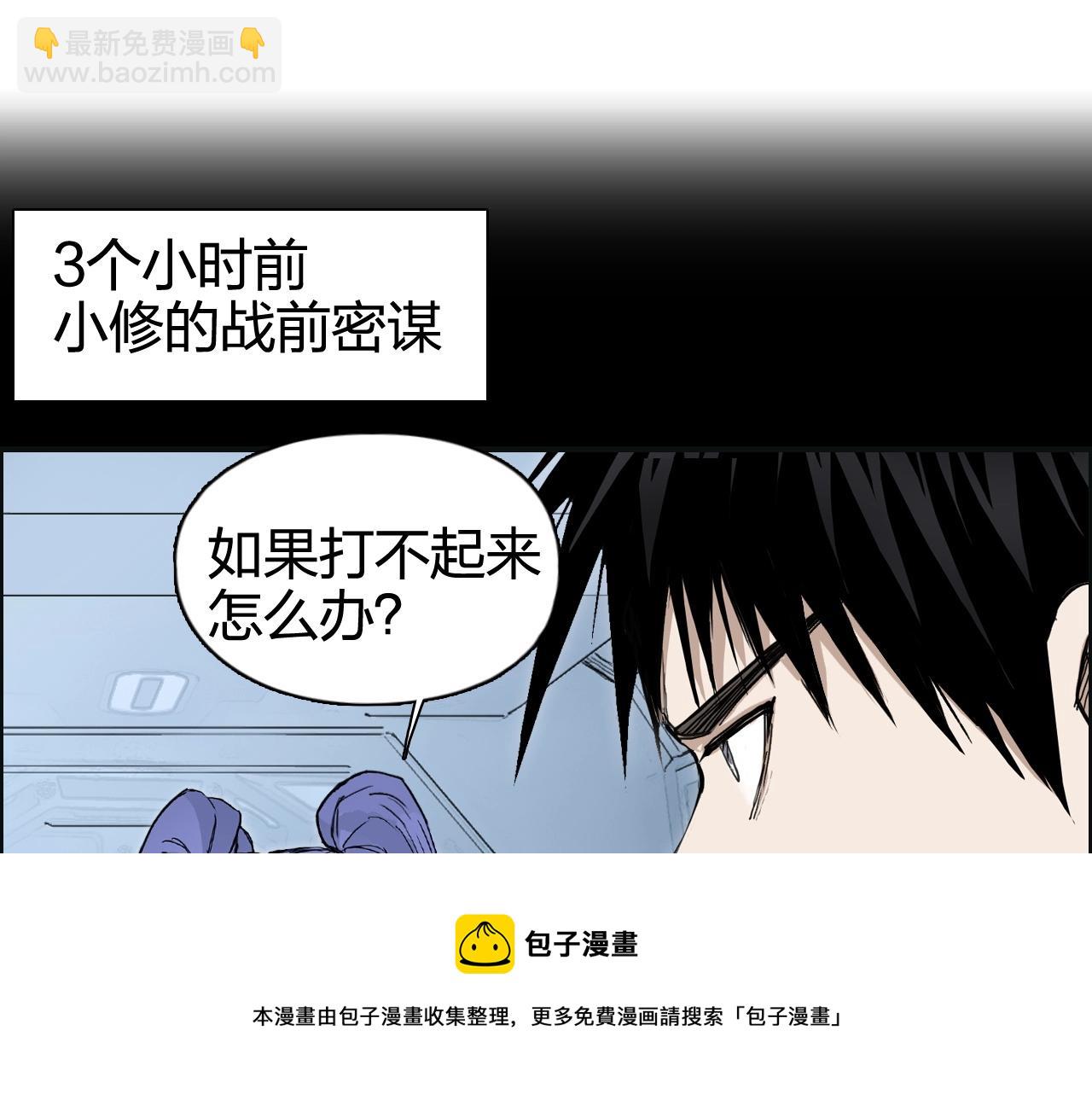 🍶超能立方 第266话 兵不厌诈 第33页