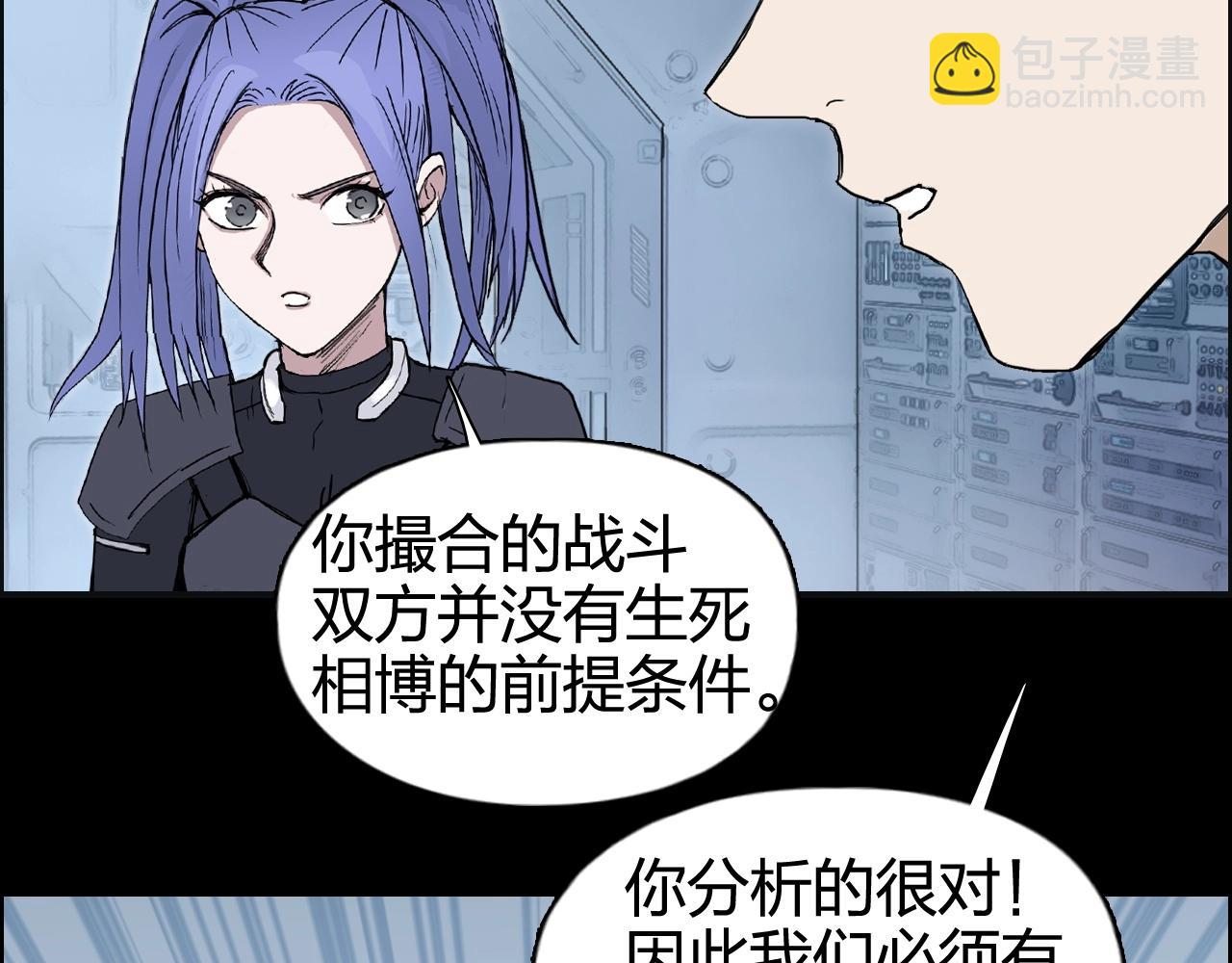 🍶超能立方 第266话 兵不厌诈 第34页