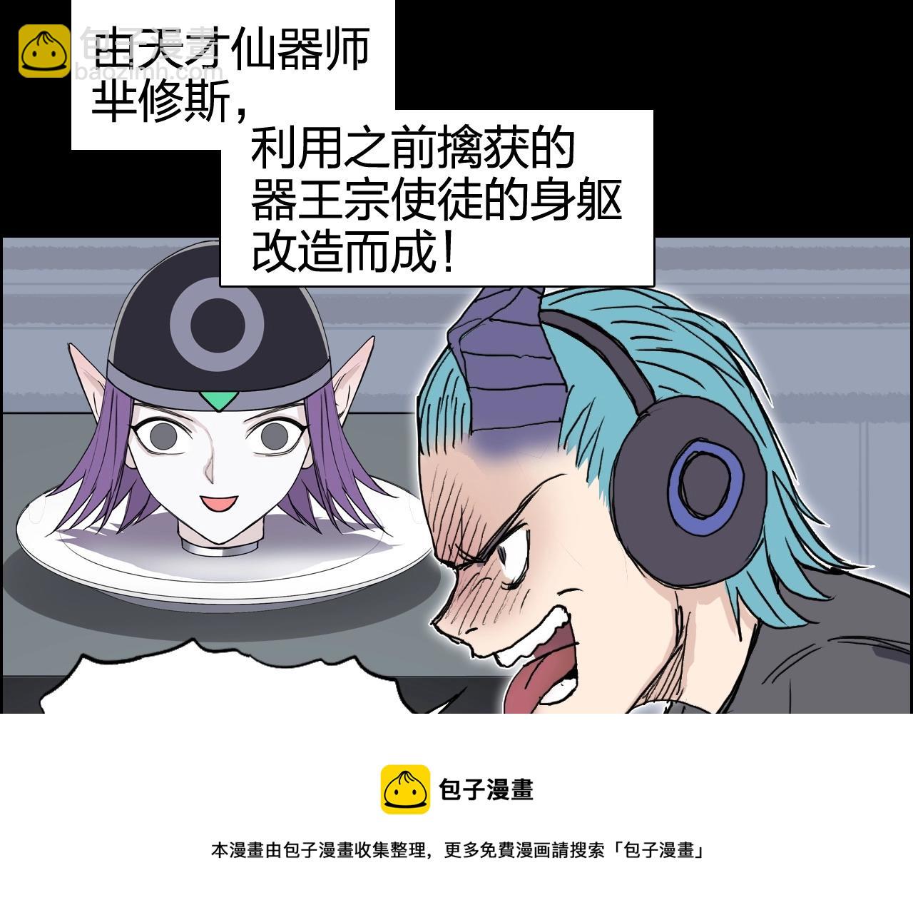 🍶超能立方 第266话 兵不厌诈 第37页