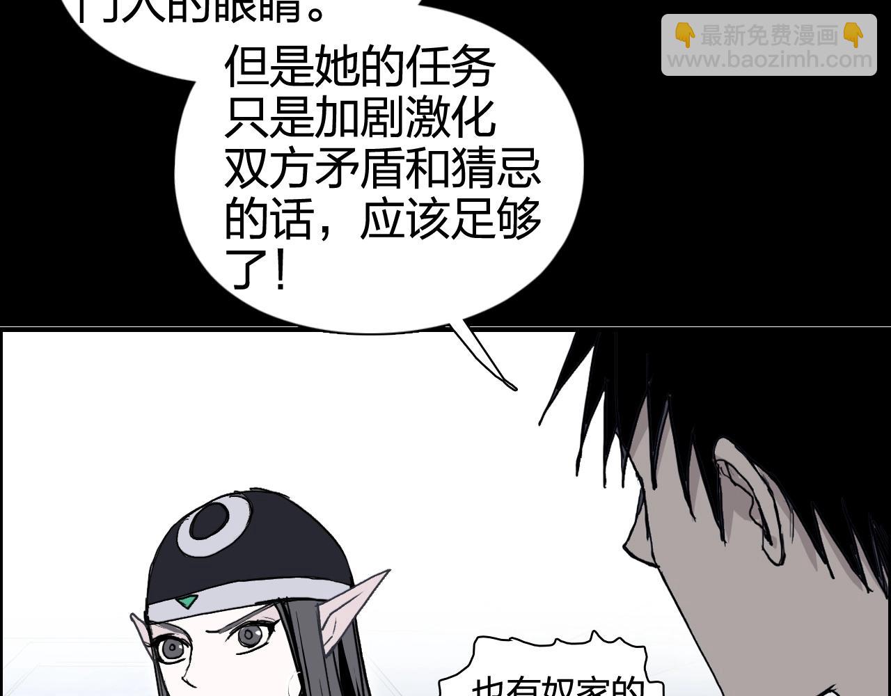 🍶超能立方 第266话 兵不厌诈 第39页