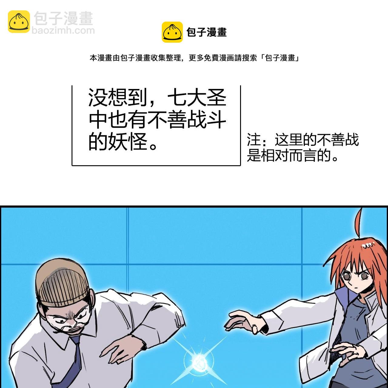 🍶超能立方 第272话 目标：失落天宫 第11页