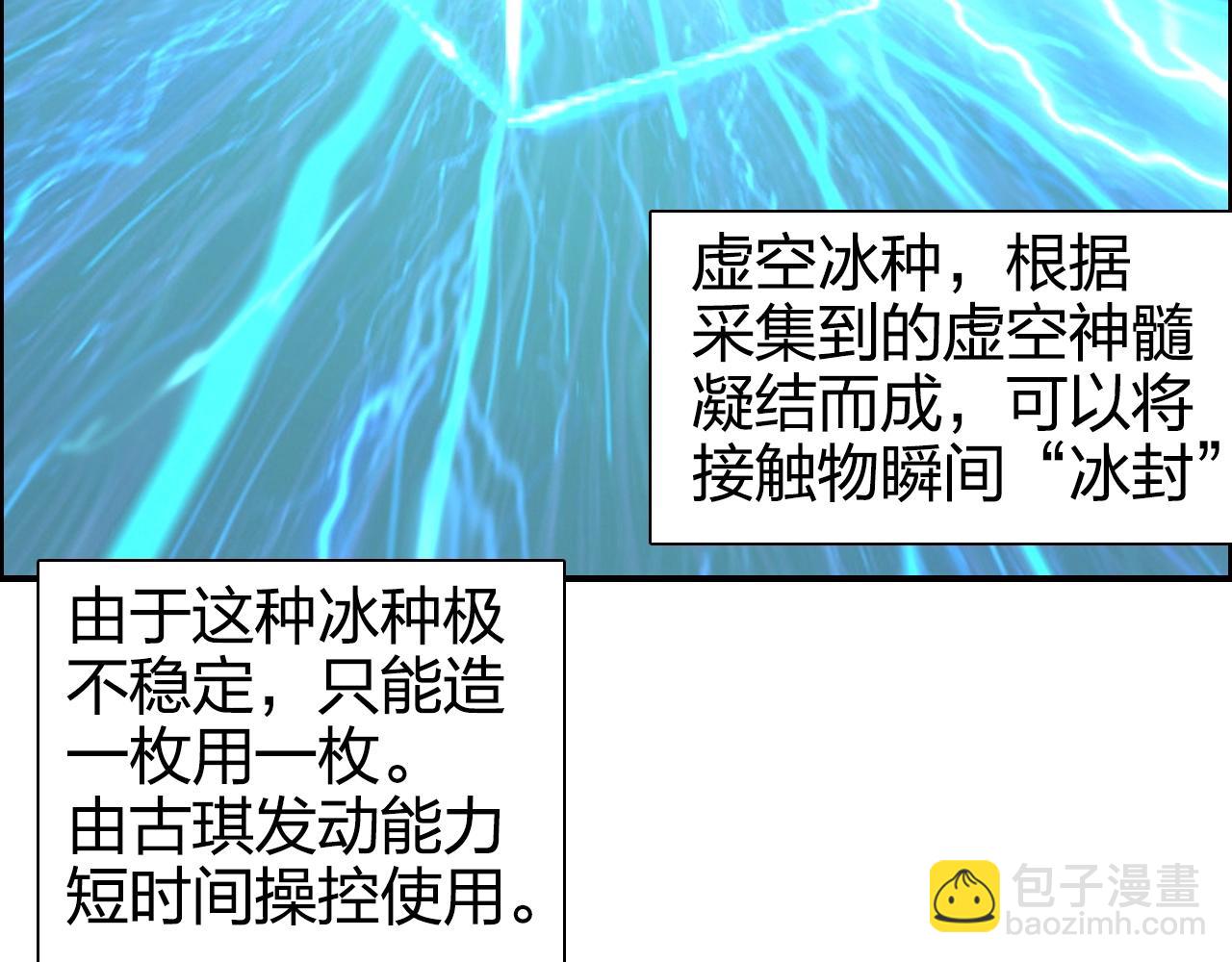 🍶超能立方 第272话 目标：失落天宫 第14页