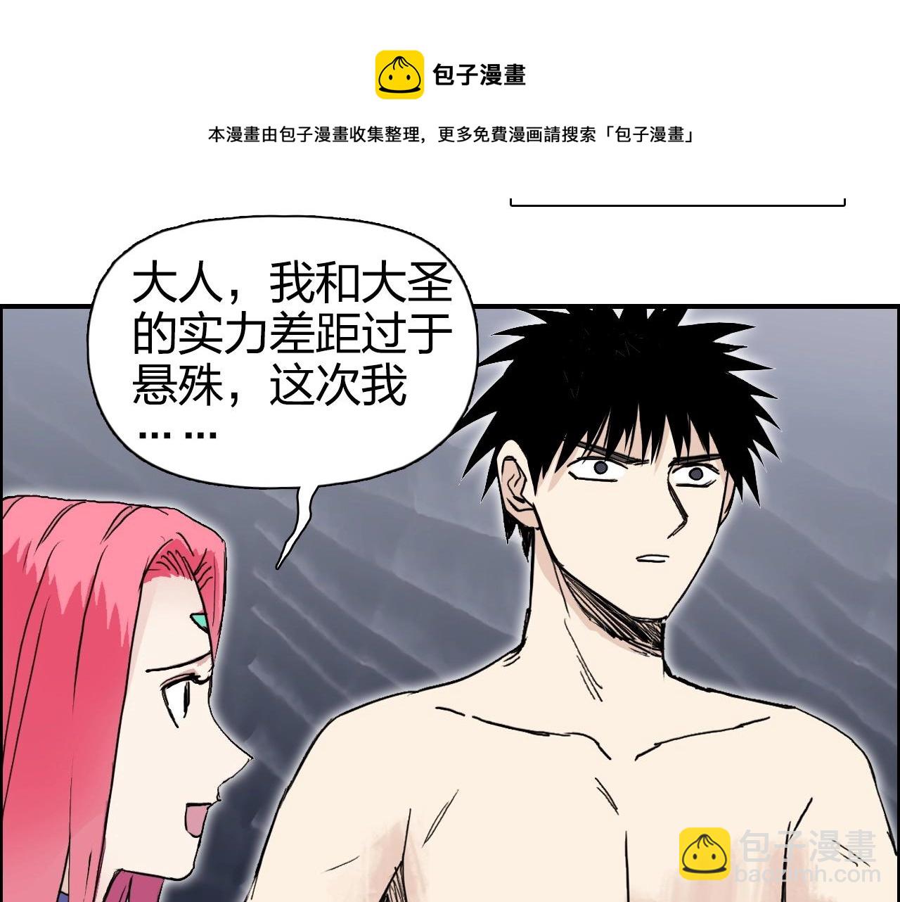🍶超能立方 第272话 目标：失落天宫 第21页