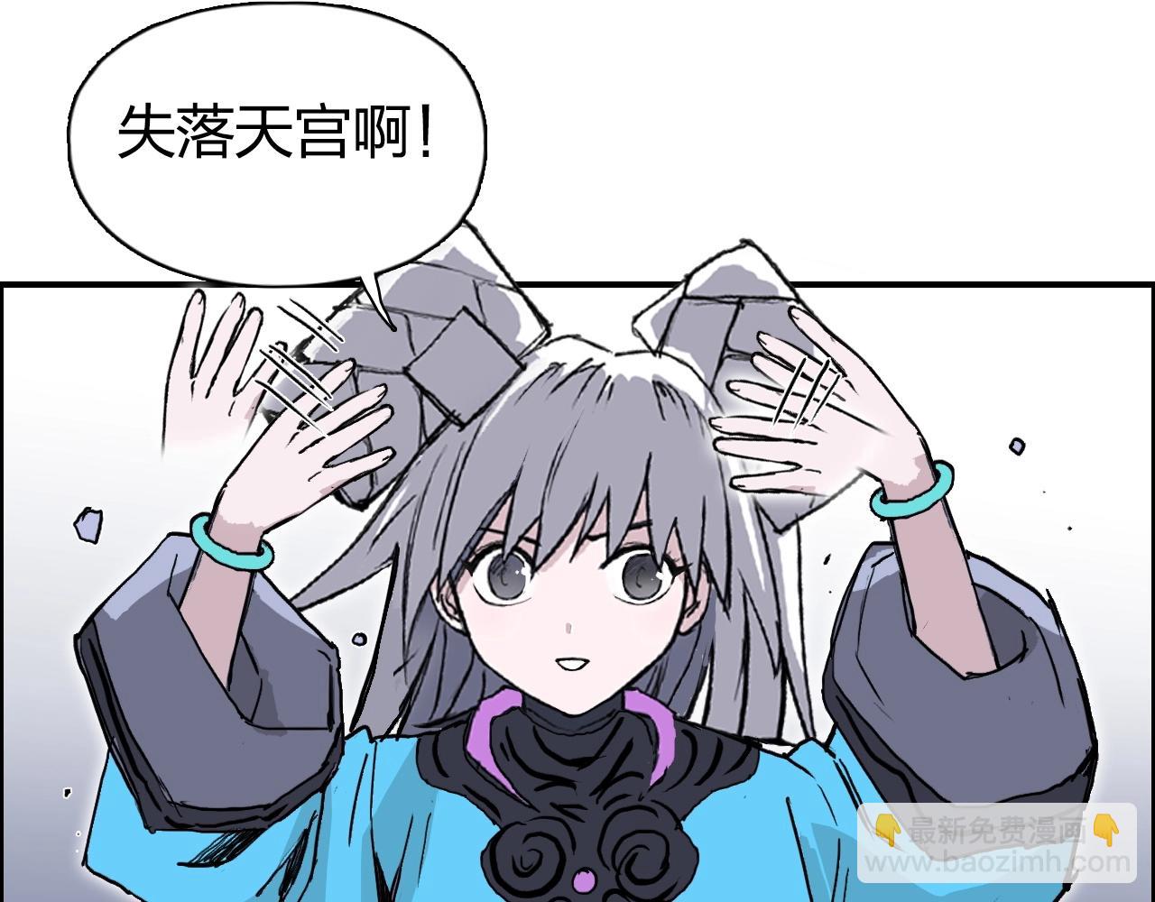 🍶超能立方 第272话 目标：失落天宫 第33页