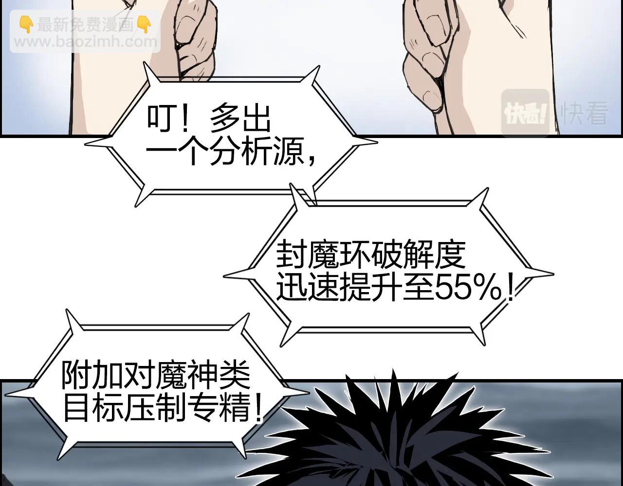 🍶超能立方 第282话 第二魔神 第6页