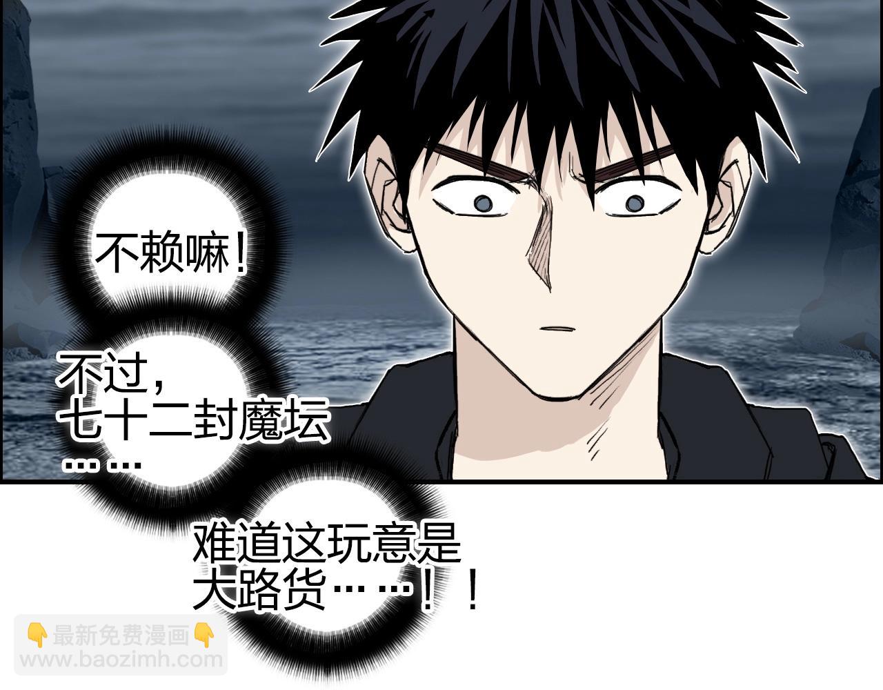 🍶超能立方 第282话 第二魔神 第7页