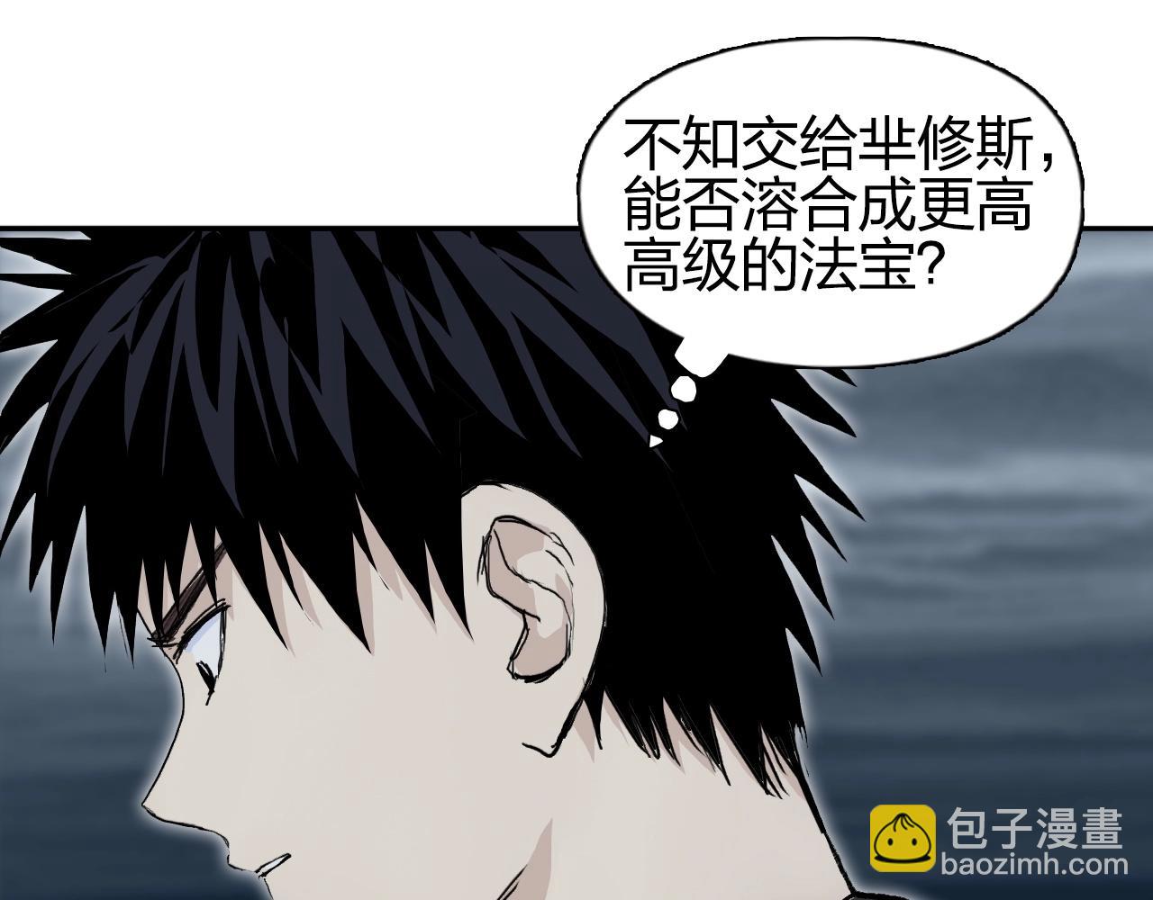 🍶超能立方 第282话 第二魔神 第8页