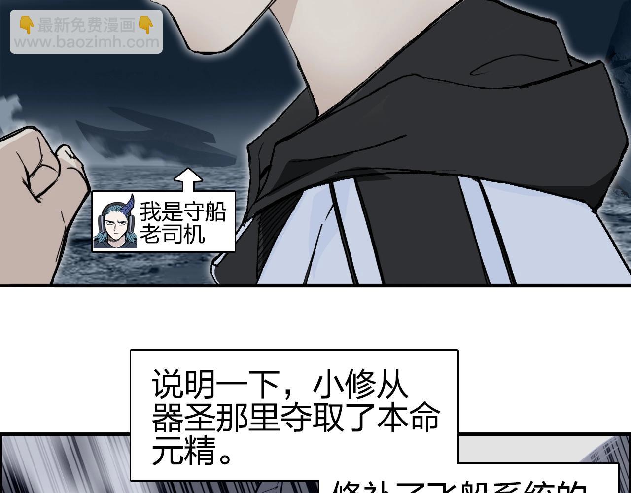 🍶超能立方 第282话 第二魔神 第9页
