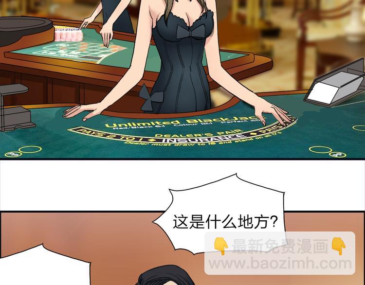 🍶超能立方 第29话 赌场较技 第22页