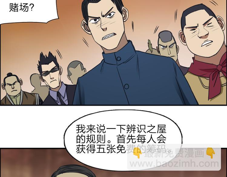 🍶超能立方 第29话 赌场较技 第23页