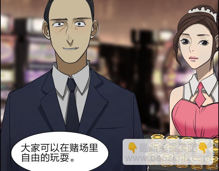🍶超能立方 第29话 赌场较技 第24页