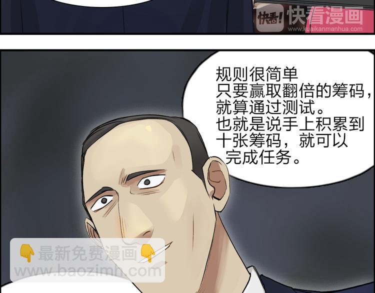 🍶超能立方 第29话 赌场较技 第25页