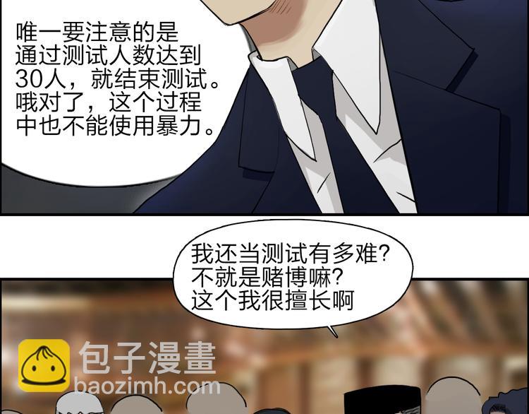 🍶超能立方 第29话 赌场较技 第26页