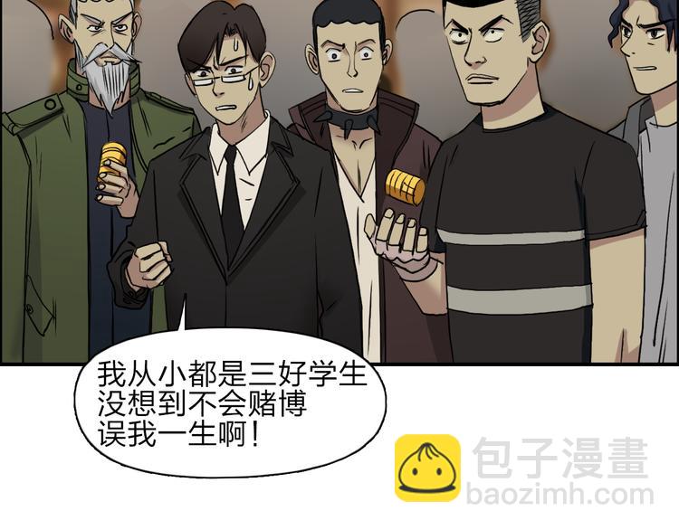 🍶超能立方 第29话 赌场较技 第27页