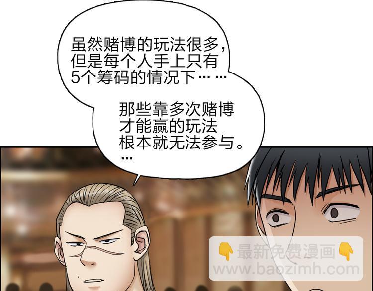 🍶超能立方 第29话 赌场较技 第29页