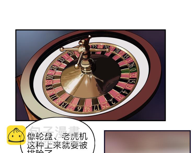 🍶超能立方 第29话 赌场较技 第31页