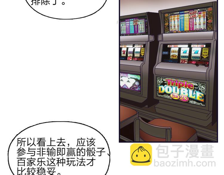 🍶超能立方 第29话 赌场较技 第32页