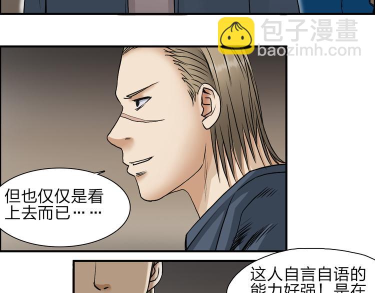 🍶超能立方 第29话 赌场较技 第34页