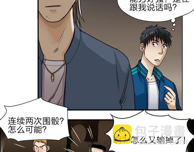 🍶超能立方 第29话 赌场较技 第35页
