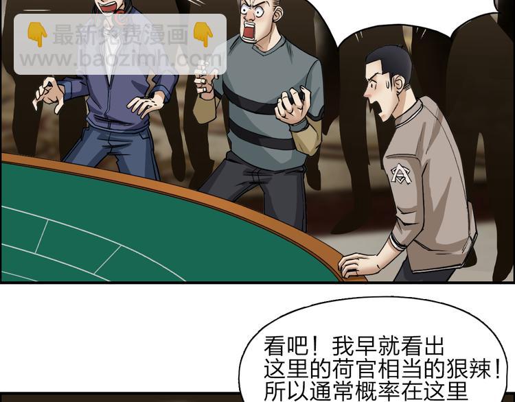 🍶超能立方 第29话 赌场较技 第36页