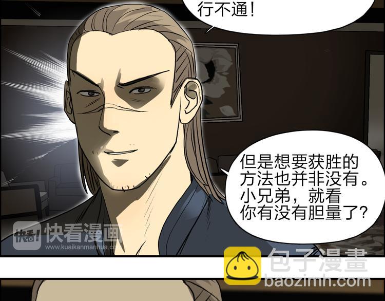 🍶超能立方 第29话 赌场较技 第37页
