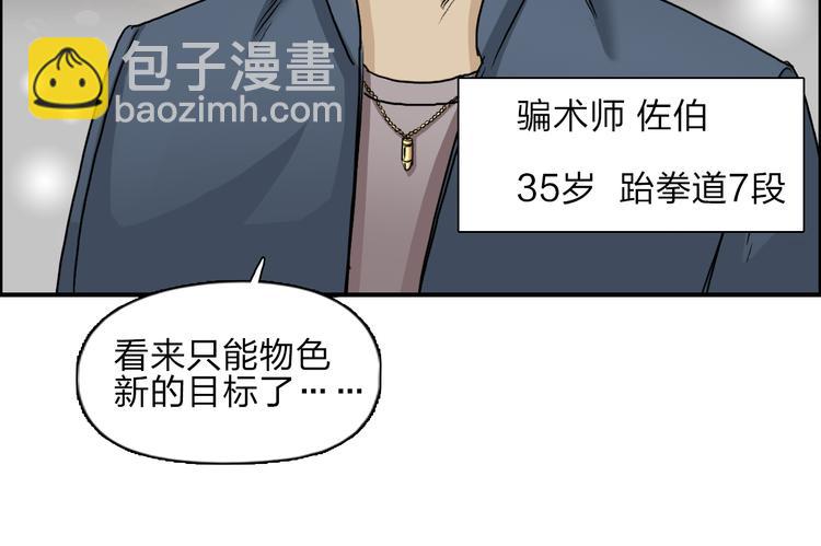 🍶超能立方 第29话 赌场较技 第41页