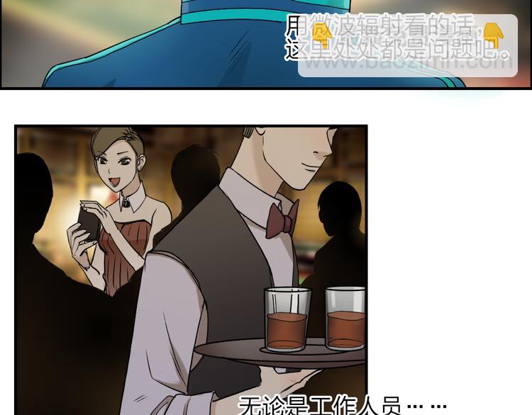 🍶超能立方 第29话 赌场较技 第43页