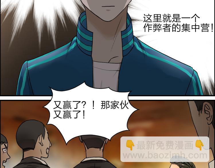 🍶超能立方 第29话 赌场较技 第47页