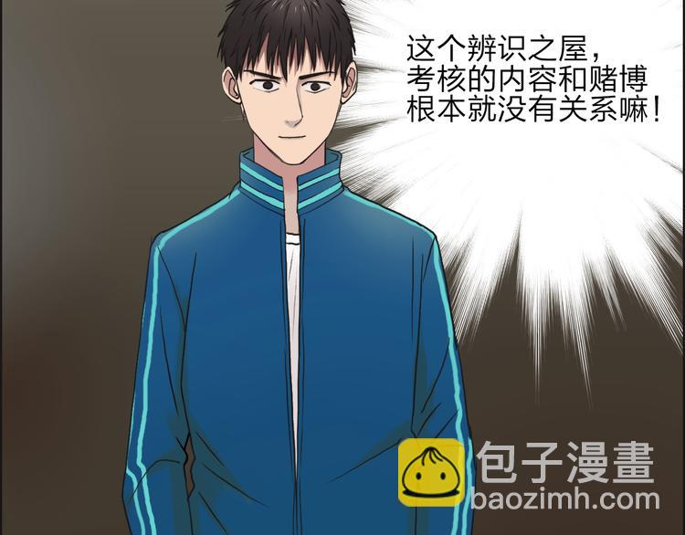 🍶超能立方 第29话 赌场较技 第50页