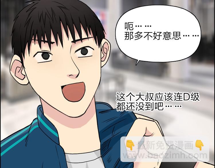 🍶超能立方 第29话 赌场较技 第6页