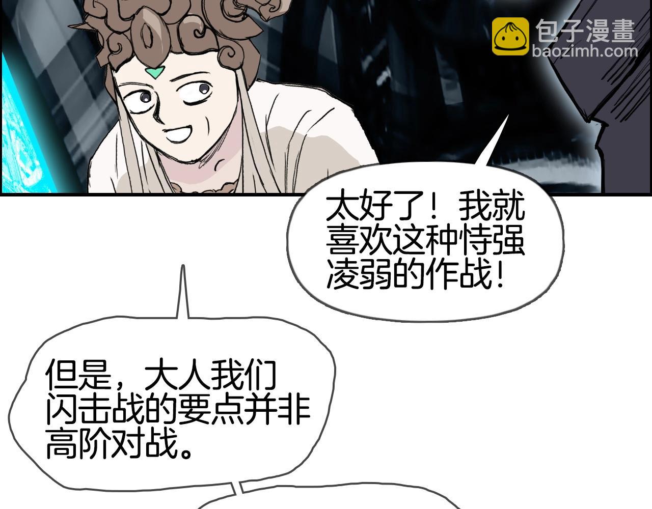🍶超能立方 第292话 激战孽海宗 第11页