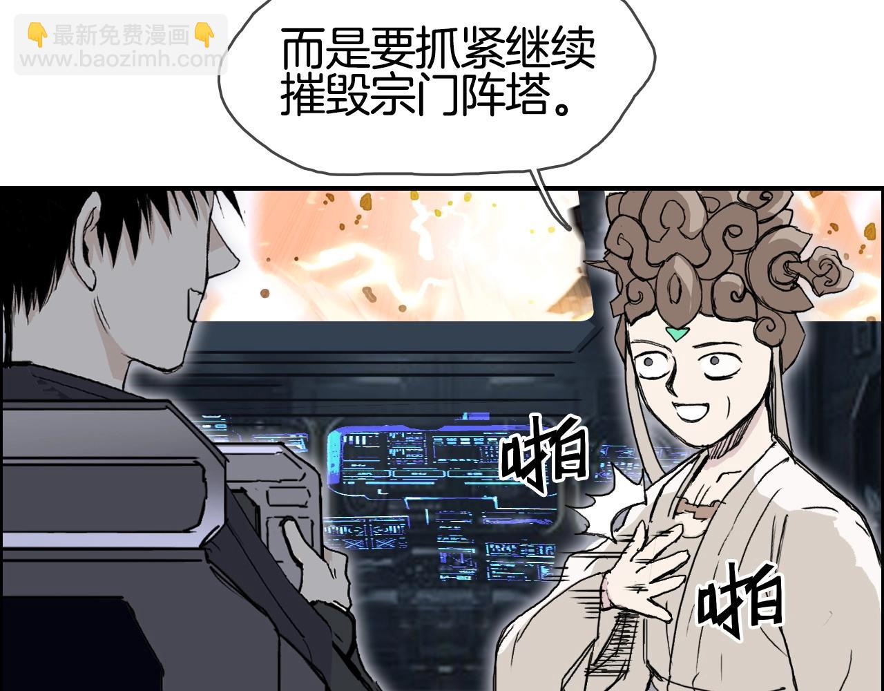 🍶超能立方 第292话 激战孽海宗 第12页