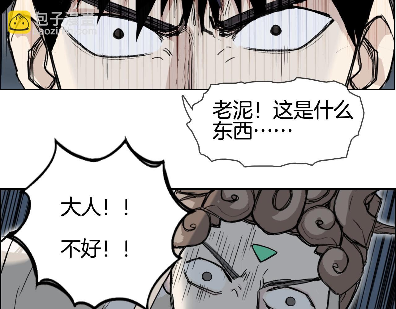 🍶超能立方 第292话 激战孽海宗 第23页