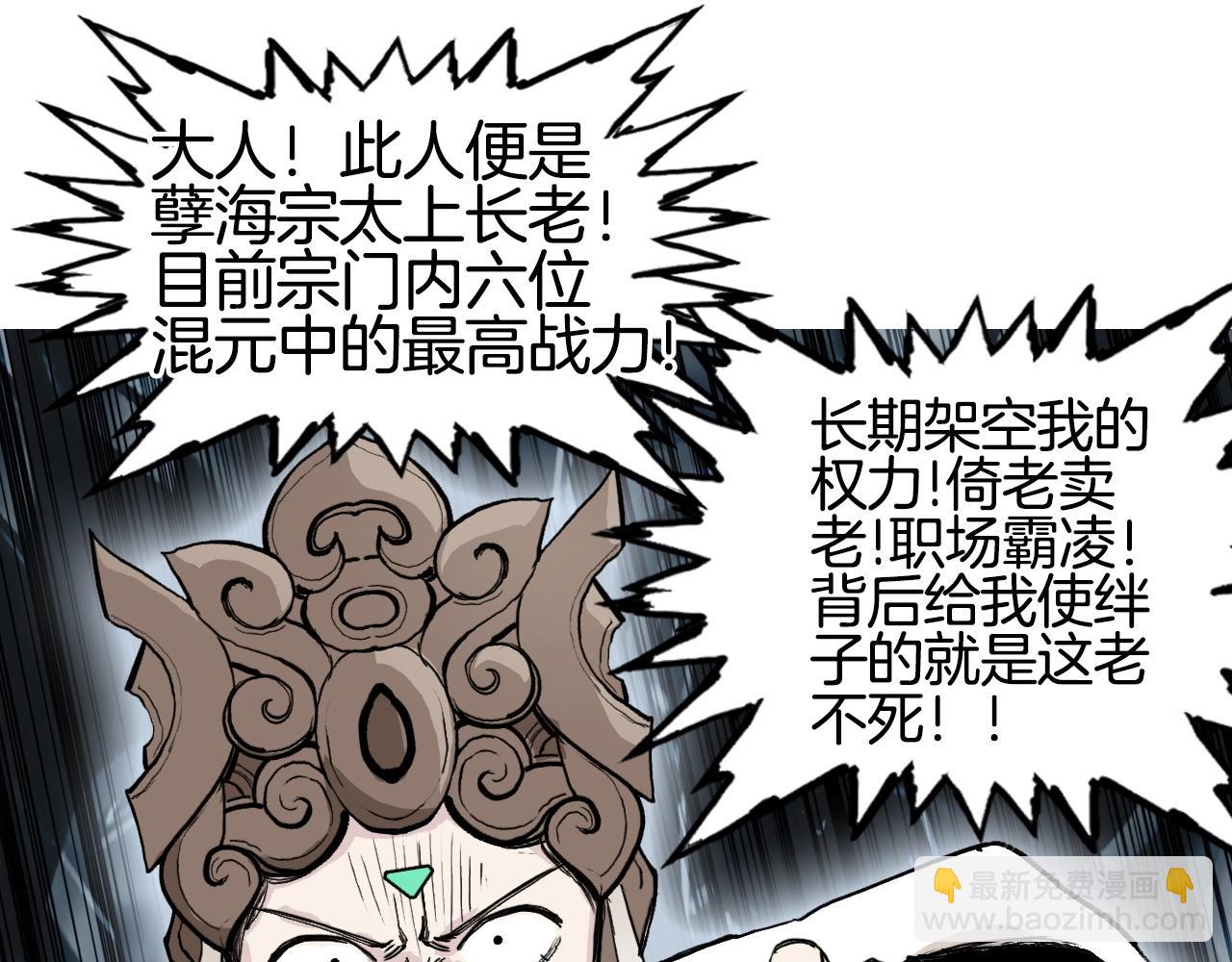 🍶超能立方 第292话 激战孽海宗 第33页