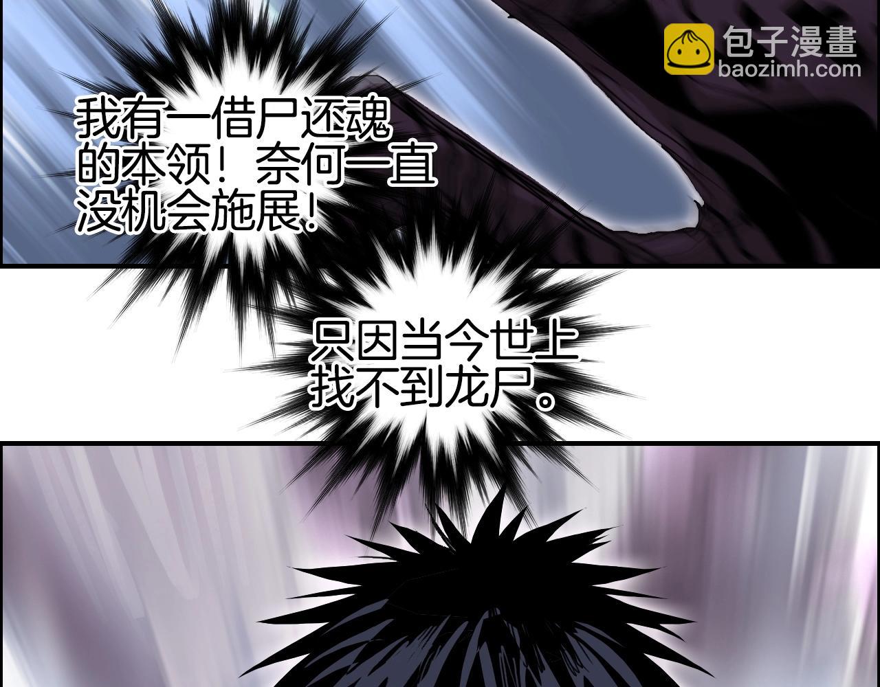 🍶超能立方 第292话 激战孽海宗 第48页