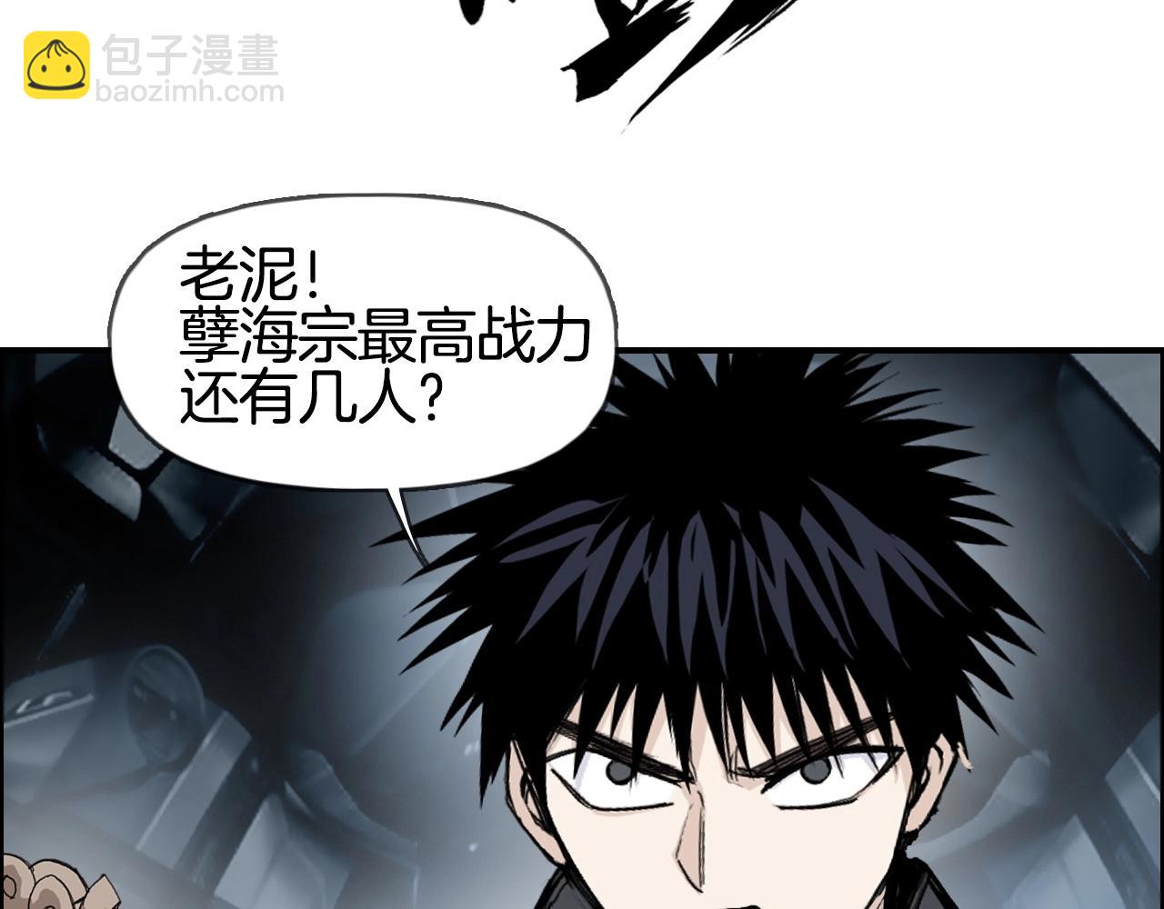 🍶超能立方 第292话 激战孽海宗 第7页