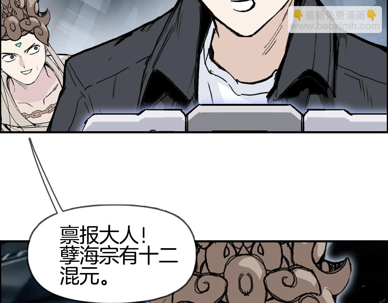 🍶超能立方 第292话 激战孽海宗 第8页