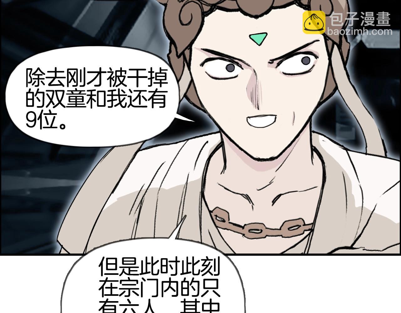 🍶超能立方 第292话 激战孽海宗 第9页