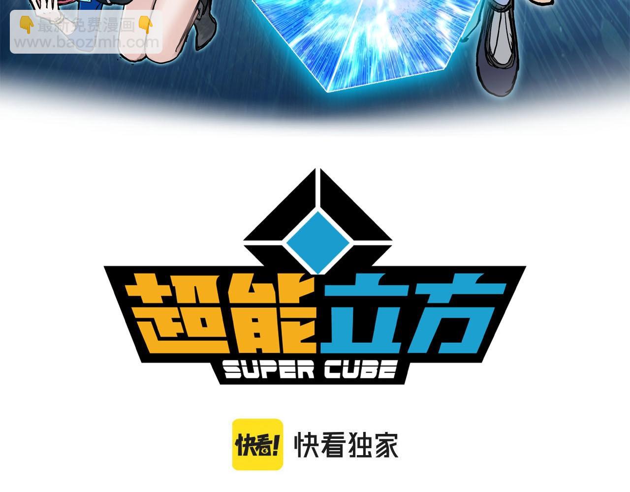 🍶超能立方 第294话 诏安？鸿门宴？ 第3页