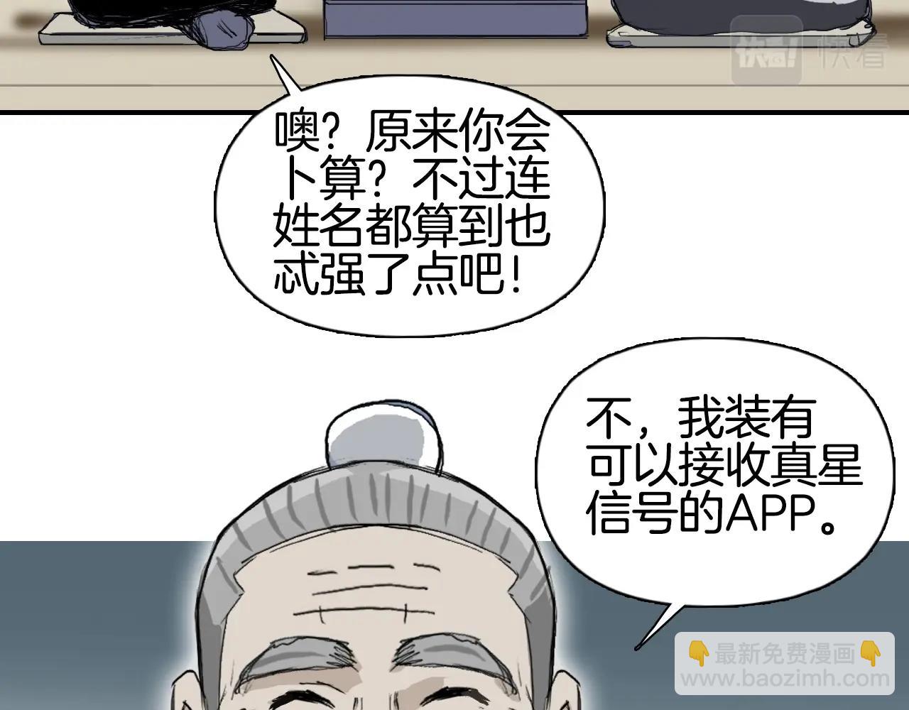 🍶超能立方 第296话 昆仑山秘密 第39页