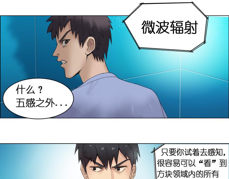 🍶超能立方 第3话 尴尬 第1页