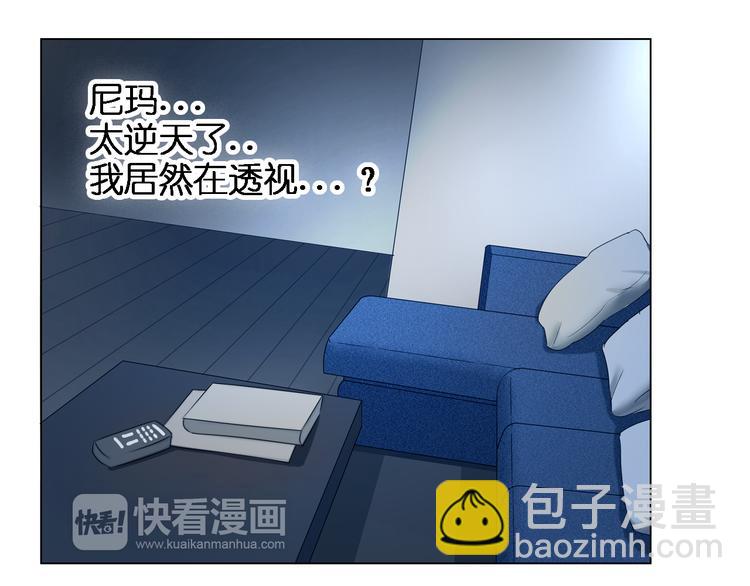 🍶超能立方 第3话 尴尬 第12页
