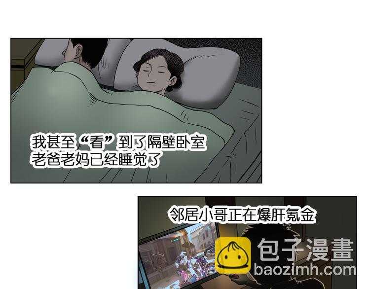 🍶超能立方 第3话 尴尬 第16页