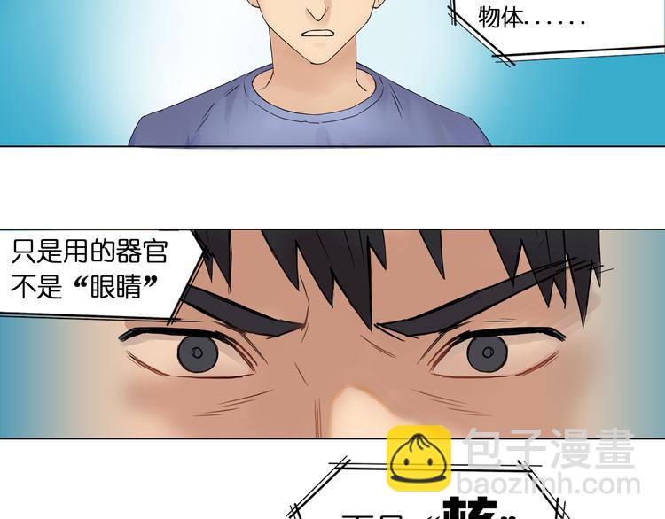 🍶超能立方 第3话 尴尬 第2页