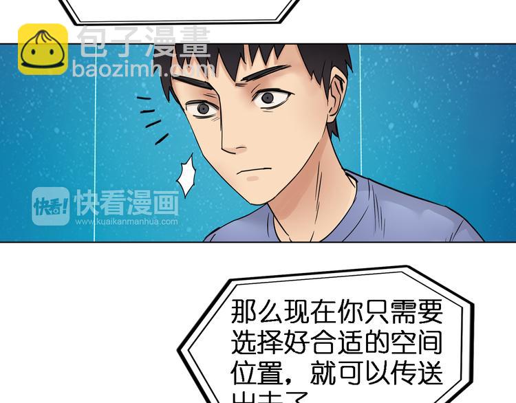 🍶超能立方 第3话 尴尬 第20页