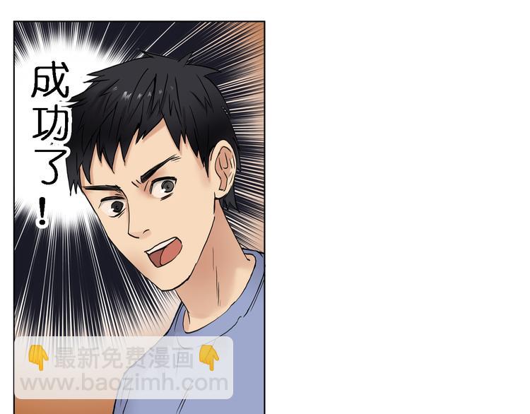 🍶超能立方 第3话 尴尬 第24页